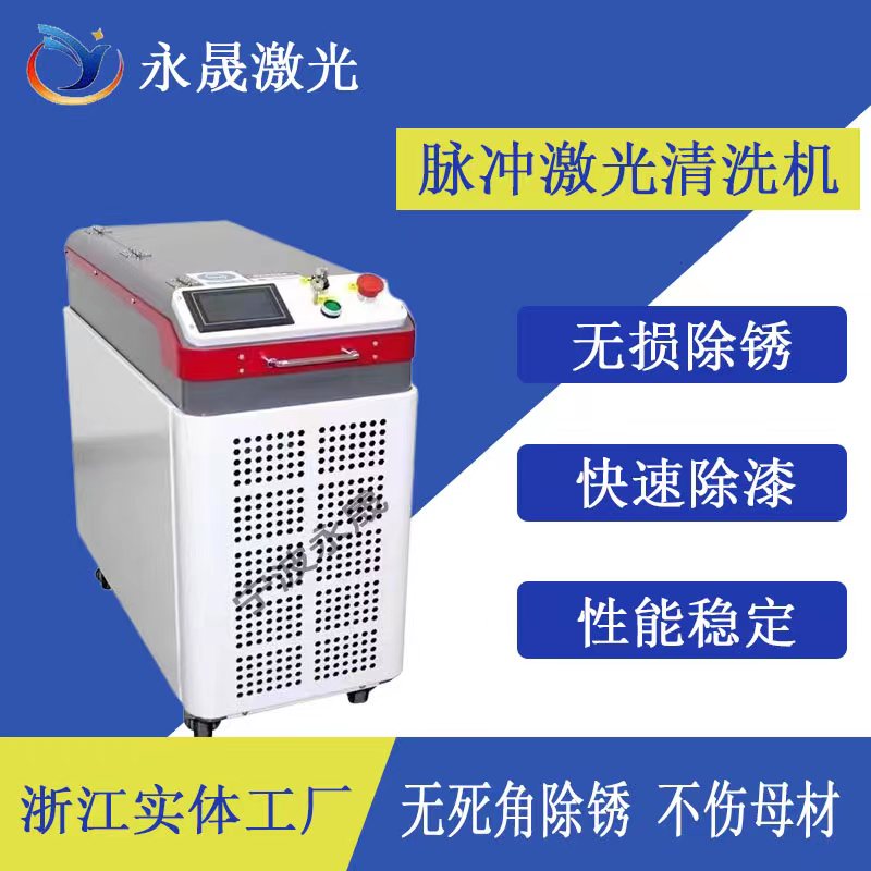 脈沖激光除銹機 脈沖激光除銹機